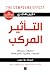 التأثير المركب by Darren Hardy
