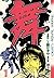 Mai the psychic girl - Tome 1