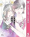 冷たくて 柔らか 5 [Tsume...