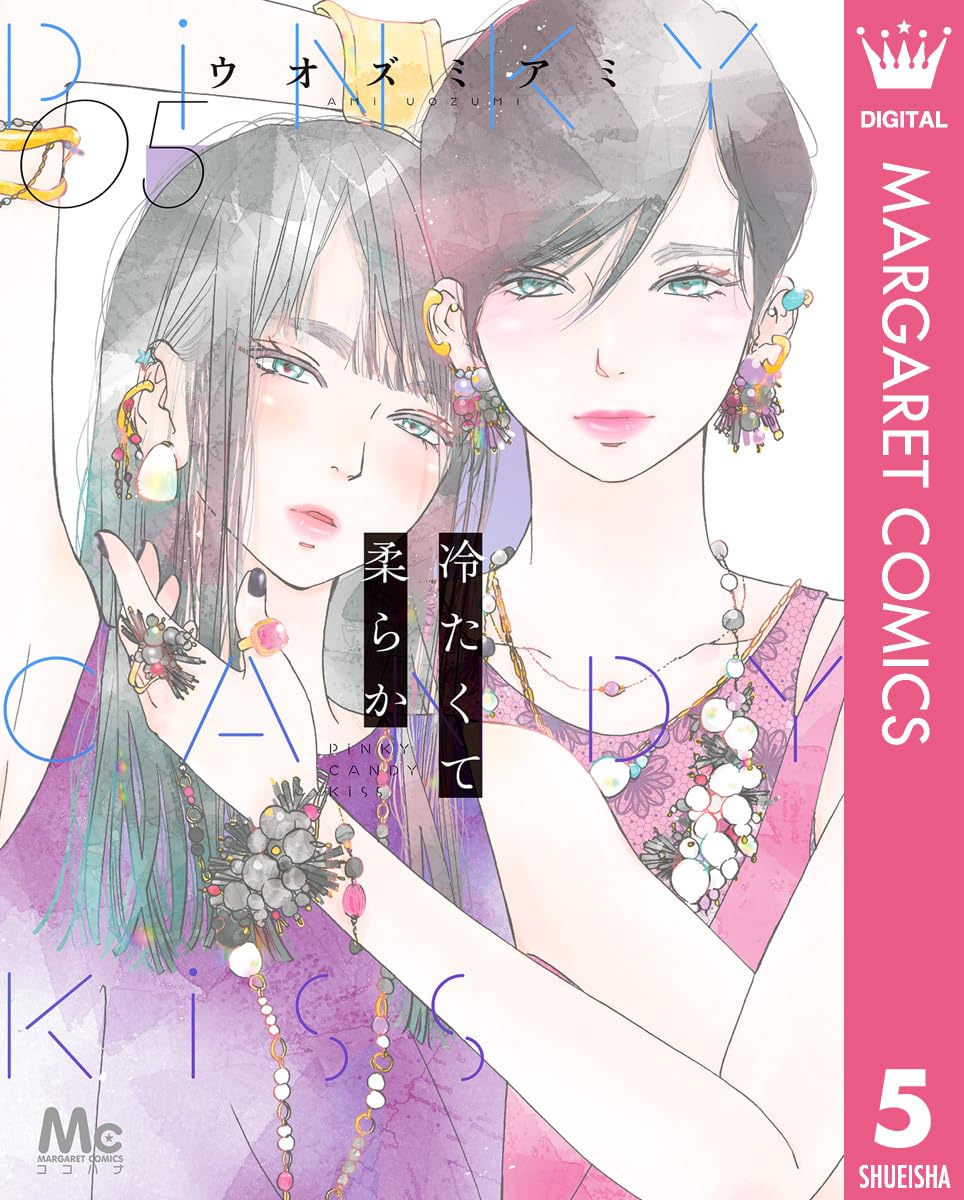 冷たくて 柔らか 5 [Tsumetakute Yawaraka 5]
