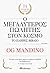 Ο μεγαλύτερος πωλητής στον κόσμο by Og Mandino