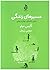 مسیرهای زندگی: شش داستان رو...