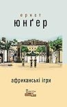 Африканські ігри