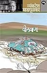 Belvan (Marathi) (Marathi Edition)