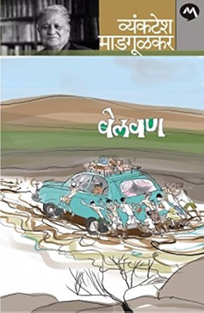 Belvan (Marathi) (Marathi Edition)