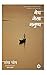 Megh Jaisa Manushya by Tr. Prayag Shukla Shankha G...