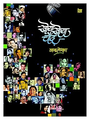 Khoya Khoya Chand - Marathi