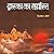 Dwarka No Suryaast
