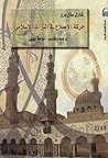 حركة الإصلاح في التراث الإسلامي