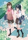 安達としまむら 7 [Adachi...