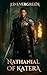 Nathanial of Katera by J.D Evergreen