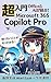 Copilot Pro Microsoft365 Office Super introduction  by ASADA KENJI