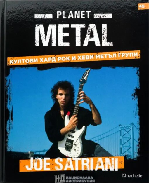 Planet Metal #45: Joe Satriani (Hardcover)