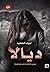 ديالا by لمياء السعيد