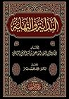 البداية والنهاية