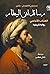رسائل ابن البيطار by Simone Lafleuriel-Zakri
