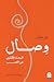 وصال