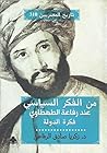 من الفكر السياسي ...