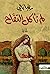 لم نأكل التفاح