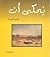 يحكى أن by الصديق بودوارة