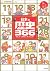 日本の歴史３６６