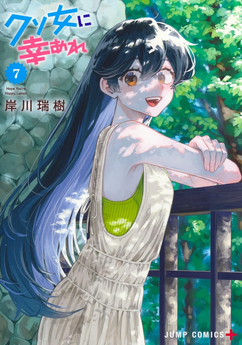 クソ女に幸あれ 7 [Kuso Onna ni Sachiare 7]
