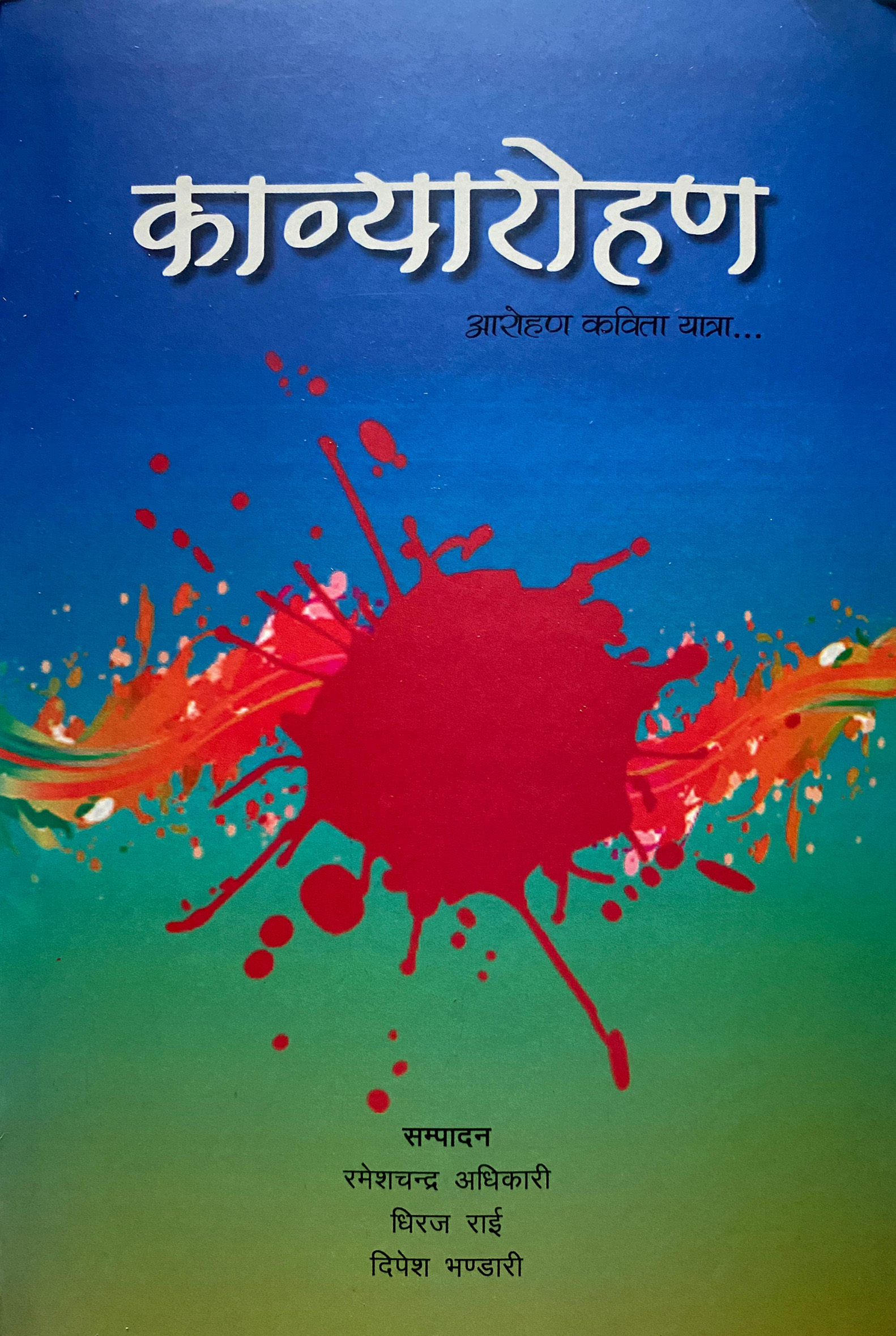 काव्यारोहण [Kavyaarohan]