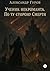 Ученик некроманта. По ту сторону Смерти. Книга 3 (Russian Edition)