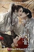 하렘의 남자들 2 [Harem'eui Namjadeul 2]