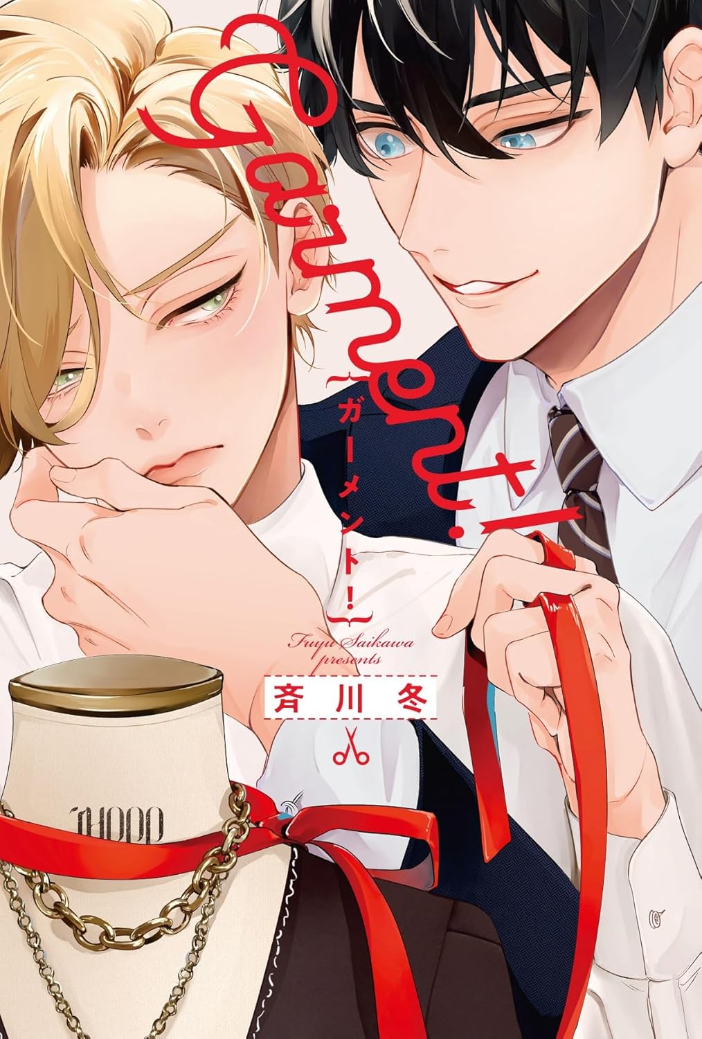 Garment! ガーメント！ (Paperback)