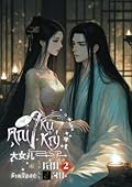 大女儿 คุณหนูใหญ่ เล่ม 2