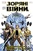 Зоряні Війни by Jason Aaron Зоряні Війни by Jason Aaron