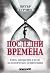 Последни времена