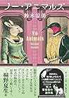 ノー・アニマルズ