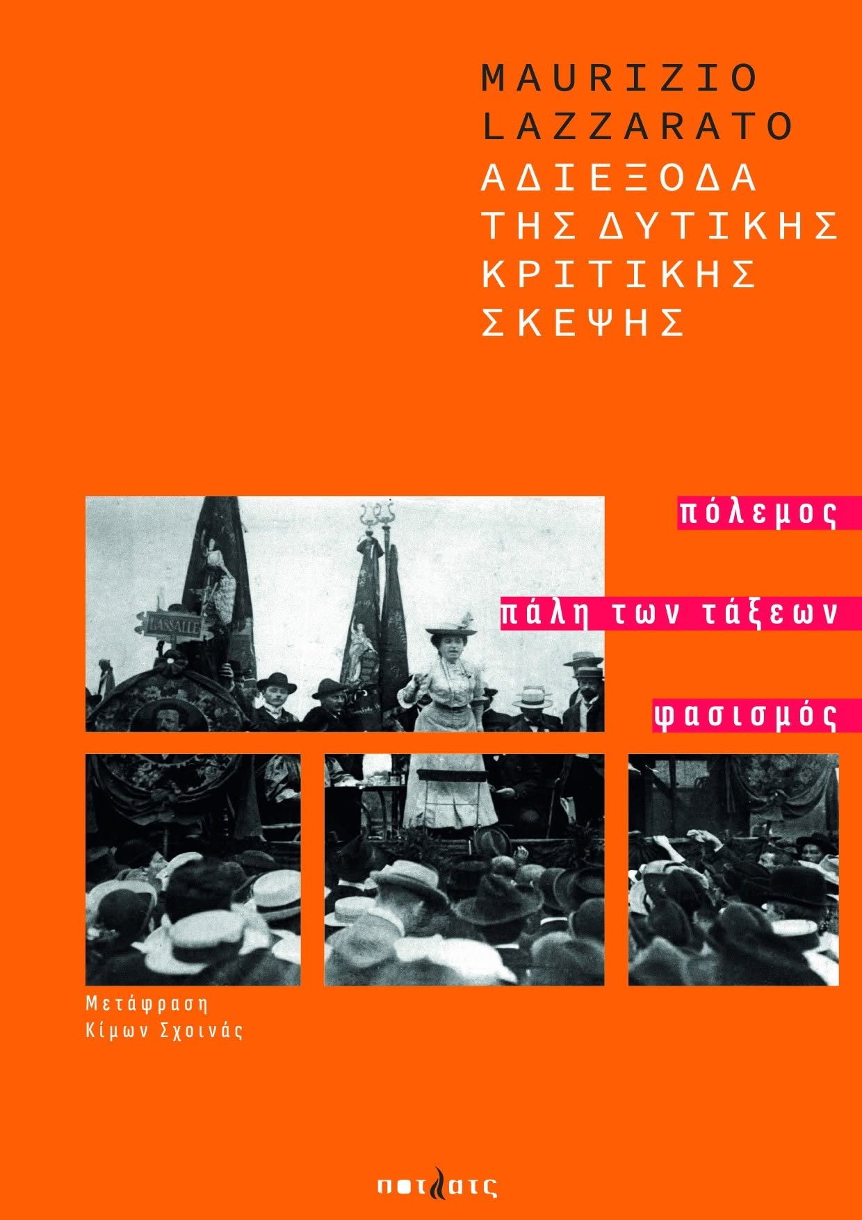 Αδιέξοδα της δυτικής κριτικής σκέψης (Paperback)