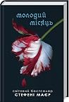 Молодий місяць