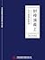 古代經典故事庫：封神演義（上）: 繁體中文版
