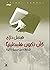 كأن تكون فلسطينيا: شذرات من سيرة ذاتية
