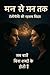 Man Se Man Tak: Telepathy K...