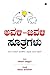 Avali Javali Suthragalu by Naveen Lakkur