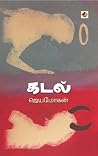 கடல் [Kadal]