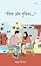 Dil Aur Duniya by Ajay Tomar