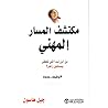 مكتشف المسار المه...