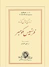 زندگی خوش کوتاه ف...