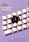 Αυτόματη διόρθωση by Etgar Keret
