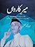 Mir-e-Karvan / میر کارواں