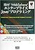 IBM WebSphereエンタープライズJavaプロ...