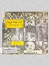 شب سپیده می زند: ۳۶ عکس فیلم/۳۶ جستار