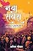Naya Savera (नया सवेरा)