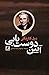 آیین دوست یابی by Dale Carnegie